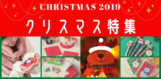 クリスマス特集 ノベルティ 粗品の小ロットン Au Pay マーケット