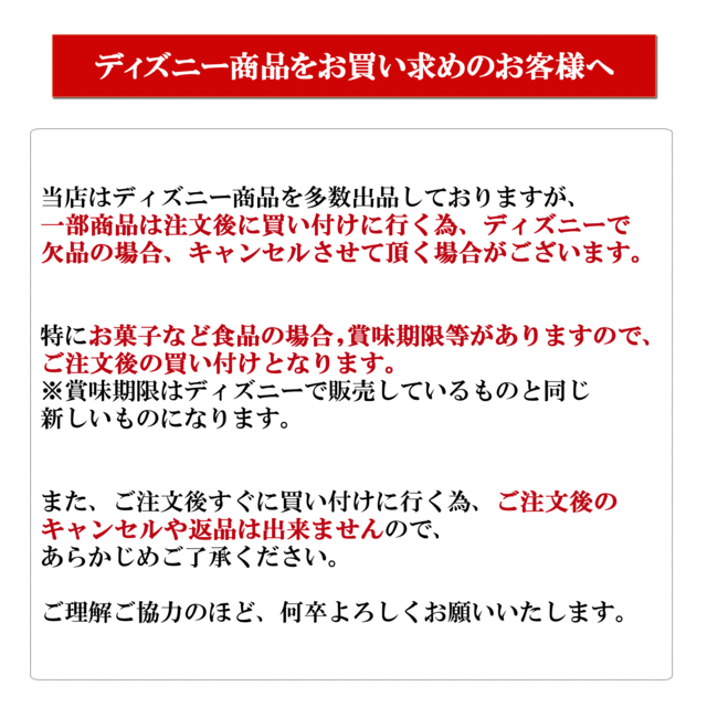 ディズニー商品をお買い求めのお客様へ ビューティーショップ ソフィア Au Pay マーケット