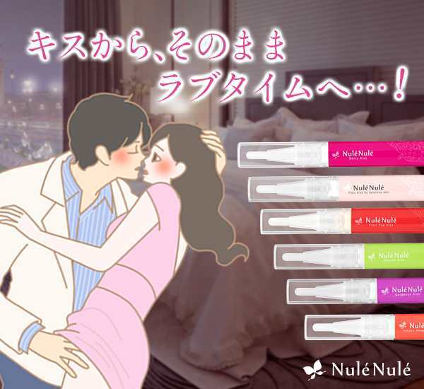 キス専用美容液 ヌレヌレシリーズ ラブコスメ Au Pay マーケット