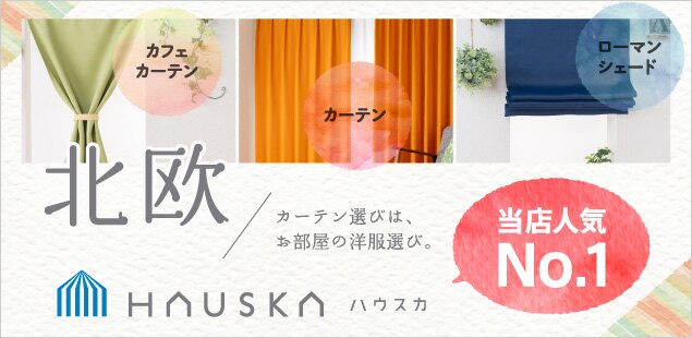 オーダーカーテン aiikaのネットショッピング・通販はau PAY マーケット