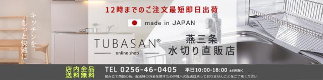 【新品】水切りラック DXパーツセット シンク上 突っ張り 燕三条 水切りラック 突っ張り 燕三条 ステンレス シンク上 2段 日本製 大容量