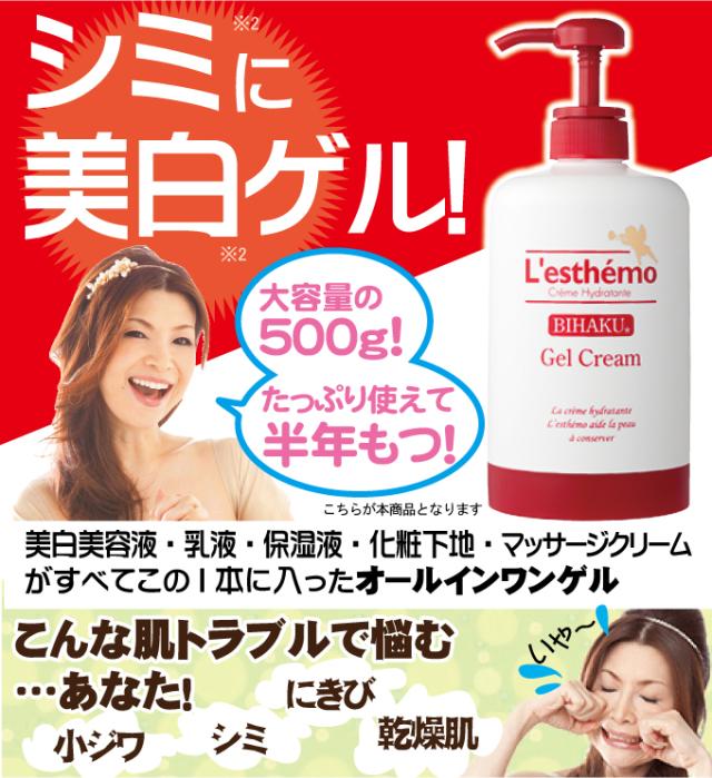 薬用美白ゲルクリーム レステモ のクチコミ一覧 - cosmerepo コスメルポ