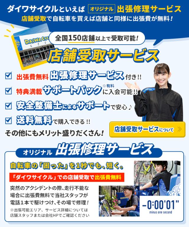 DAIWA CYCLE オンラインストアのネットショッピング・通販はau PAY 