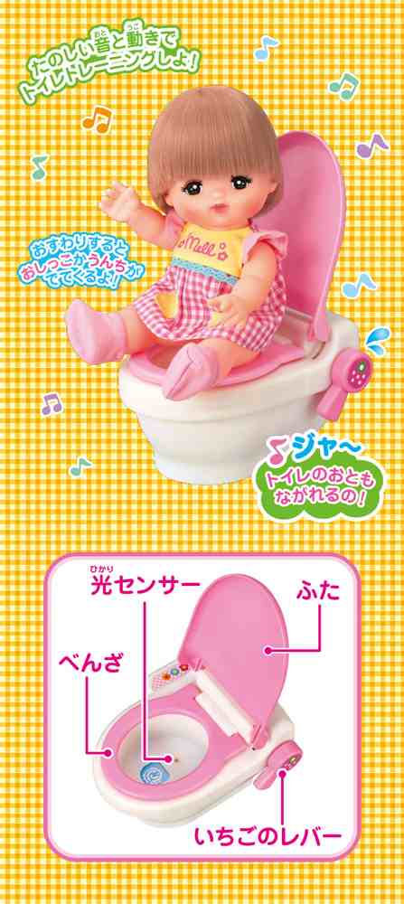 メルちゃん なかよしパーツ トイレのれんしゅう いっしょにおトイレ 着せ替え人形用 抱き人形用 おままごと おせわパーツ の通販はau Pay マーケット ユウセイ堂 メルちゃん なかよしパーツ トイレのれんしゅう いっしょにおトイレ 着せ替え人形用 抱き人形用 おままごと おせわパーツ の通販はau Pay マーケット ユウセイ堂