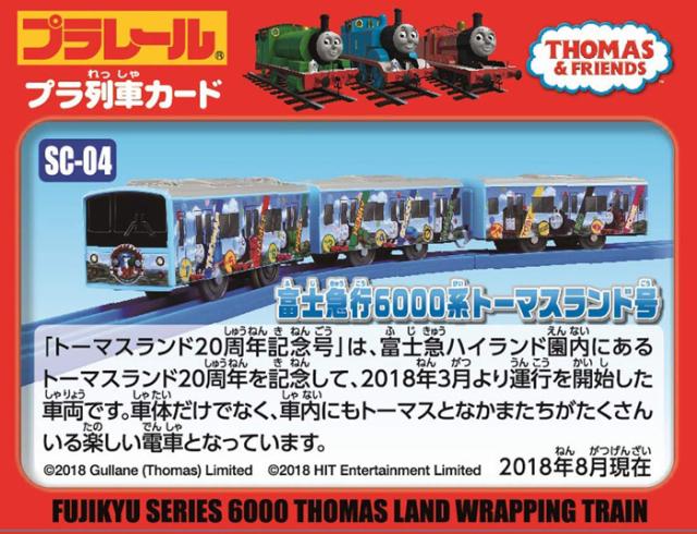 プラレール Sc 04 富士急行 6000系 トーマスランド号 ラッピング車両 車両単品 編成車両 電車 鉄道玩具 タカラトミー の通販はau Pay マーケット ユウセイ堂