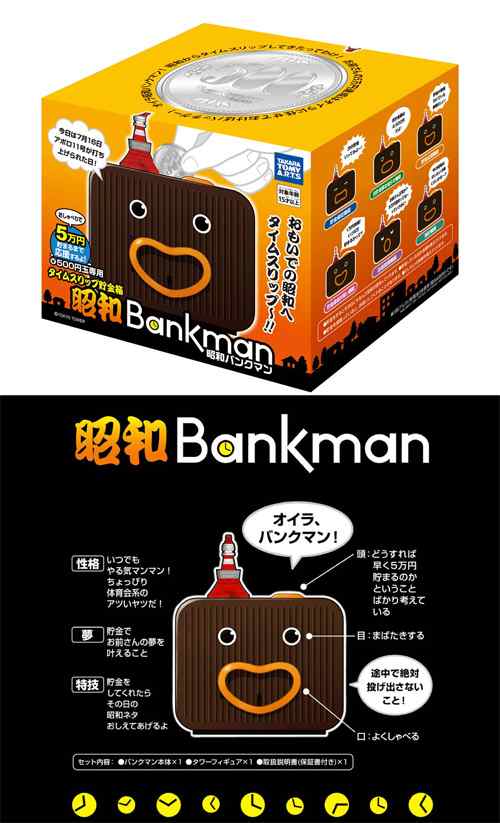 タイムスリップ貯金箱 昭和バンクマン 500円玉専用 時計機能 おしゃべり貯金箱 雑貨 タカラトミーアーツ 玩具 おもちゃ の通販はau Pay マーケット ユウセイ堂