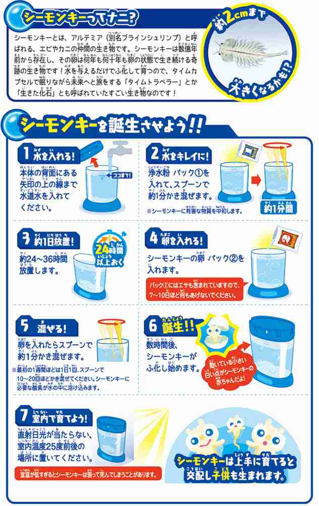海の動物園 シーモンキーズ ブルーセット 飼育セット 観察セット 自由研究 アルテミア 生きた化石 玩具 おもちゃ 雑貨 の通販はau Pay マーケット ユウセイ堂
