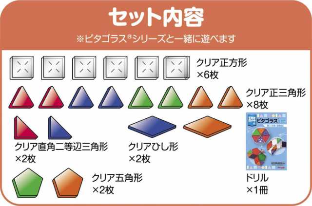 高学年の小学生ピタゴラス 2019年発売版 知育玩具 算数 図形 磁石