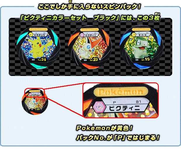 ポケモンバトリオv バトルメモリーキー ビクティニカラーセット ブラック メーカー絶版 数量限定入荷品 タカラトミー の通販はau Pay マーケット ユウセイ堂