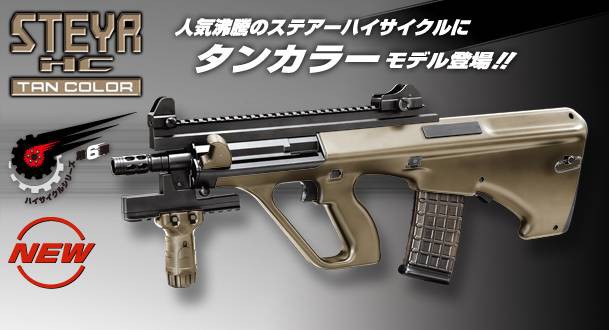 東京マルイ 電動ガン ステアーハイサイクルカスタム タンカラーモデル ステアーhc Tan Steyr の通販はau Pay マーケット ユウセイ堂