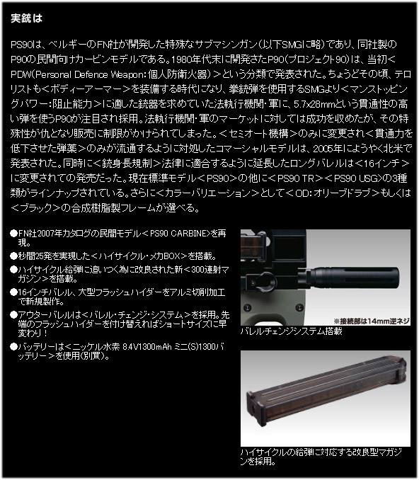東京マルイ 電動ガン PS90 HC ハイサイクルカスタム_1