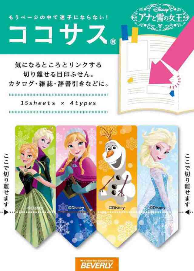 ココサス アナと雪の女王 Cs 036 Disney ディズニー ふせん 付箋 ビバリー の通販はau Pay マーケット ユウセイ堂