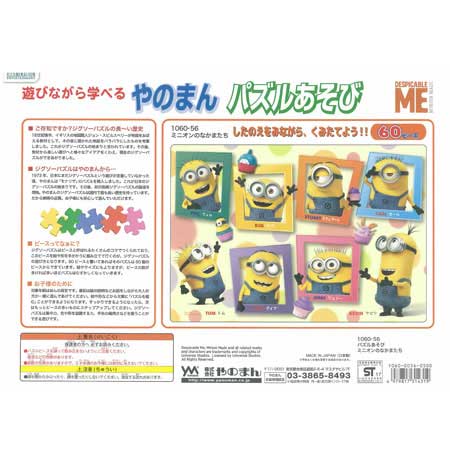ジグソーパズル 60ピース ミニオンたちのなかま 1060 56 やのまん 子供向けパズル の通販はau Pay マーケット ユウセイ堂