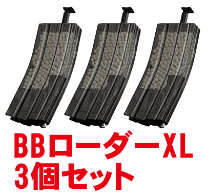 東京マルイ BBローダー XL(装弾数 470発)3個セットの通販はau PAY