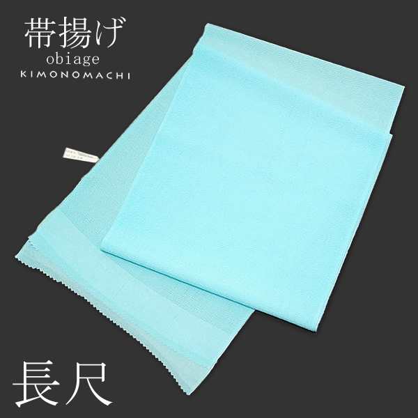 【Prices down】長尺 帯揚げ「絽 水色」 絽帯揚げ 夏の帯揚げ 正絹帯揚げss2412wkm10の通販は 4,950円
