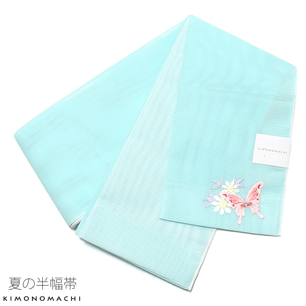 夏 半幅帯「水色 蝶」四寸帯 細帯 夏帯 刺繍 夏着物 浴衣にss2409ohs60の通販は 5,638円
