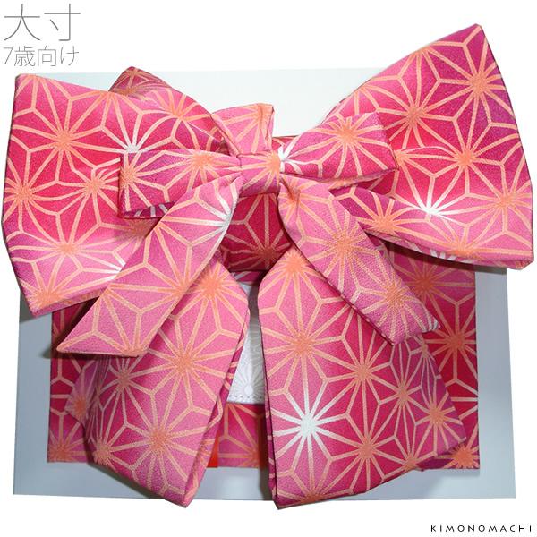 お取り寄せ商品 七五三 結び帯 赤ピンク系 麻の葉 7歳向け お正月にも 付け帯 作り帯 二部式帯 No 309赤 大 送料無料 の通販はau Pay マーケット 京都きもの町