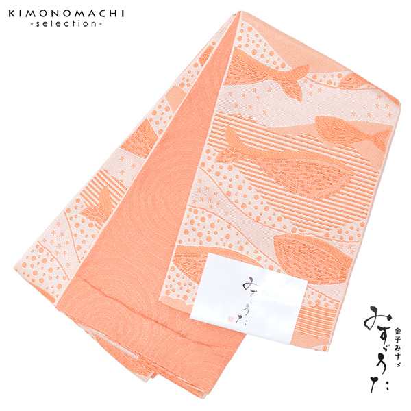 小袋 半幅帯「オレンジ 星とクジラ」夏着物、浴衣に みすゞうた 浴衣帯