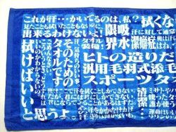 エヴァンゲリオン セリフ タオル ブルー の通販はau Pay マーケット 雑貨マックス