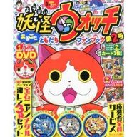 妖怪ウォッチ まるごとともだちファンブック ２０１４年６月号の通販はau Pay マーケット 雑貨マックス