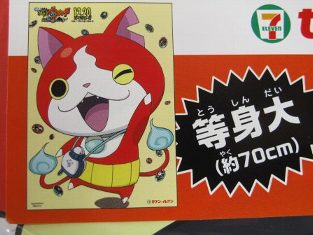 妖怪ウォッチ ジバニャン ポスターの通販はau Pay マーケット 雑貨マックス