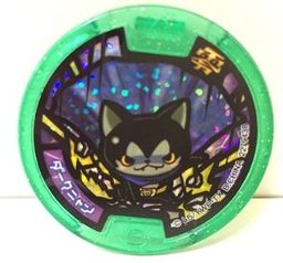 妖怪ウォッチ ダークニャン メダルの通販はau Pay マーケット 雑貨マックス