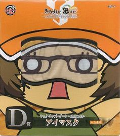 シュタインズ ゲート アイマスク 橋田至の通販はau Pay マーケット 雑貨マックス