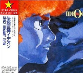 伝説巨神イデオンbgm集 Cd コレクター商品 新品同様の通販はau Pay マーケット 雑貨マックス