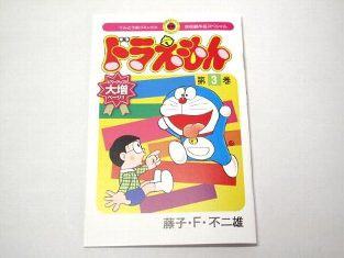 ドラえもん 未収録作品スペシャル コミックの通販はau Pay マーケット 雑貨マックス