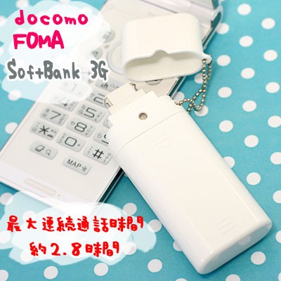 携帯電話充電器 Docomofoma Softbank 3g用 直結式電池交換式 Bs 04wssrの通販はau Pay マーケット スマホ キャラグッズの ビッグスター