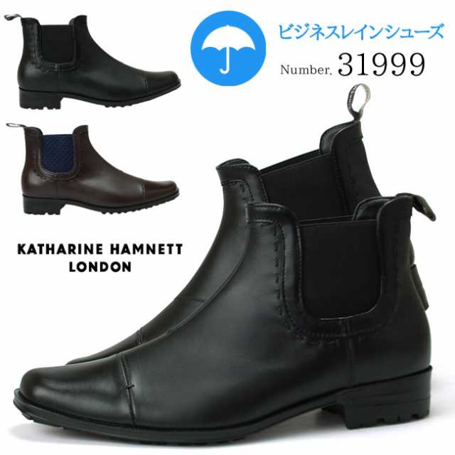 キャサリンハムネット レインブーツ 靴 紳士靴 Katharine Hamnett メンズビジネスシューズ レインシューズ 防水 メンズファッの通販はau Pay マーケット はきもの広場