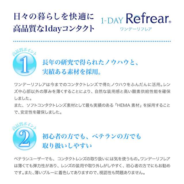 メール便送料無料 ワンデーリフレア 2箱 1箱30枚入 1day コンタクトレンズ 使い捨てコンタクトレンズ 1day コンタクト ワンデーの通販はau Pay マーケット コンタクト カラコンショップ ピンチー