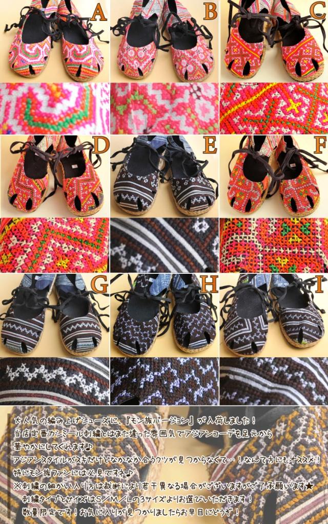 モン族刺繍で気軽にアジアン 編み上げサンダル rsh11015 [SALE] [値下]の通販は