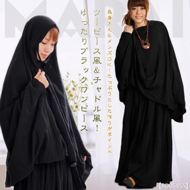 チャドルワンピース マキシ丈ワンピース チャドル ブラック ロングワンピース 大きいサイズ アジアンファッション エスニック Rdの通販はau Pay マーケット マーライ