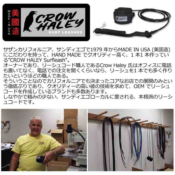 Crow Haley,クロウ ハーレー,リーシュコード,パワーコード,ロング,膝