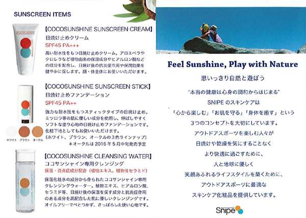 Snipe スナイプ 日焼け止め落とし メイク落とし Coco Sunshine Cleansing Water ココサンシャイン クレンジングウォーターの通販はau Pay マーケット サーフィン スケートボード横乗り系の専門ショップ サーファーズガイド