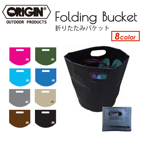 Origin オリジン 防水 バック ウェットバッグ バケツ Folding Buclet 折りたたみバケットの通販はau Pay マーケット サーフィン スケートボード横乗り系の専門ショップ サーファーズガイド