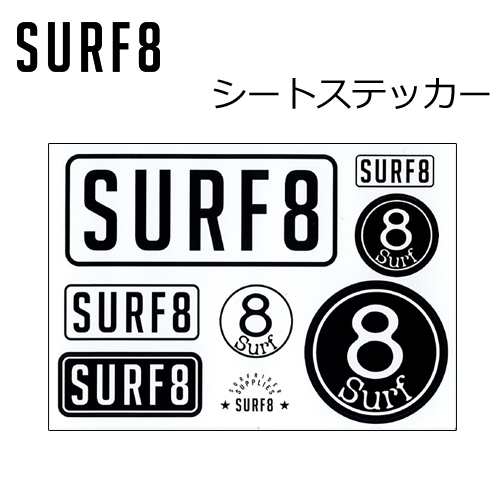 Surf8 サーフエイト ステッカー シールタイプ シートステッカーの通販はau Pay マーケット サーフィン スケートボード横乗り系の専門ショップ サーファーズガイド