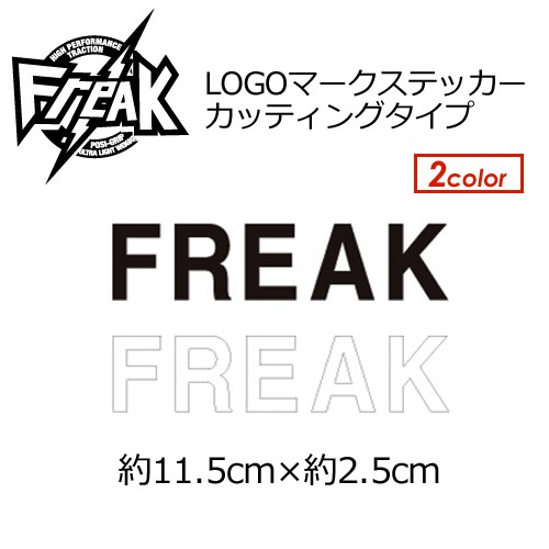 Freak フリーク ロゴ ステッカー New Logo Mark ロゴマークステッカー カッティングタイプの通販はau Pay マーケット サーフィン スケートボード横乗り系の専門ショップ サーファーズガイド