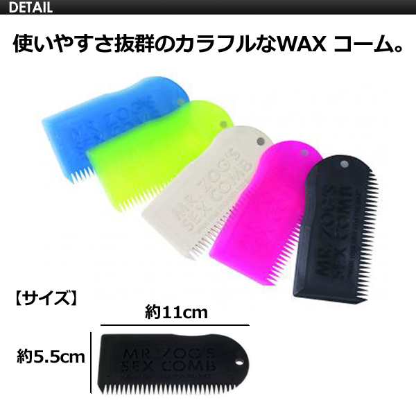 SEXWAX,セックスワックス,サーフィン,ワックス剥がし,手入れ○Wax Comb ワックスコームの通販はau PAY マーケット -  サーフィン・スケートボード横乗り系の専門ショップ【サーファーズガイド】