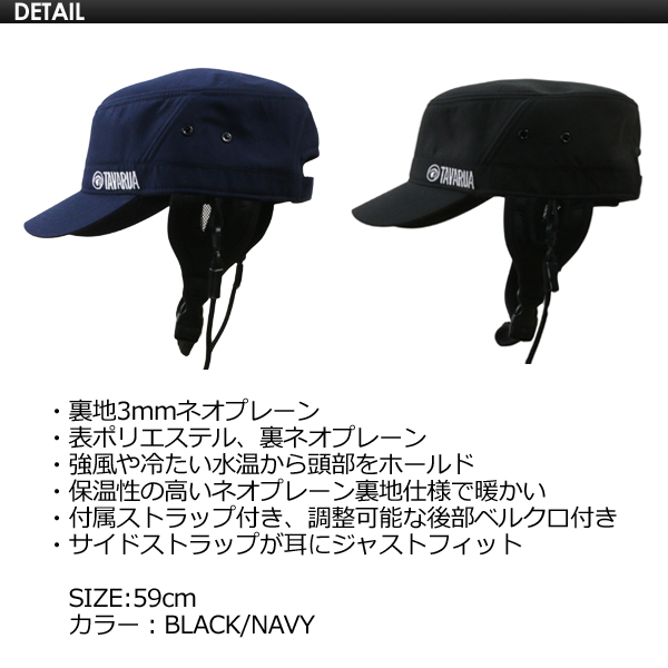 Tavarua タバルア 防寒対策 ヘッドキャップ 冬用 ウォームサーフcap Tm1010の通販はau Pay マーケット サーフィン スケートボード横乗り系の専門ショップ サーファーズガイド