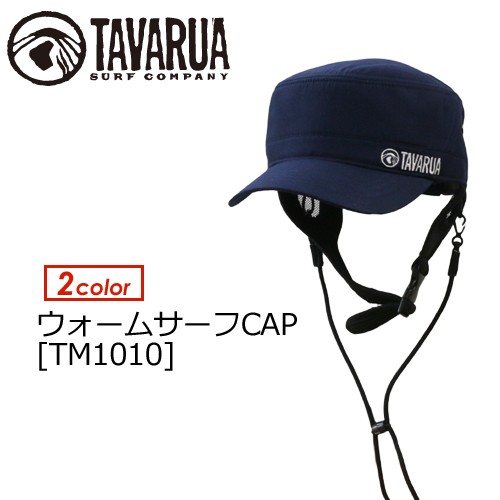 Tavarua タバルア 防寒対策 ヘッドキャップ 冬用 ウォームサーフcap Tm1010の通販はau Pay マーケット サーフィン スケートボード横乗り系の専門ショップ サーファーズガイド