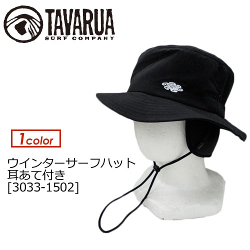 Tavarua タバルア 防寒対策 ヘッドキャップ 冬用 ウインターサーフハット耳あて付き 3033 1502の通販はau Pay マーケット サーフィン スケートボード横乗り系の専門ショップ サーファーズガイド