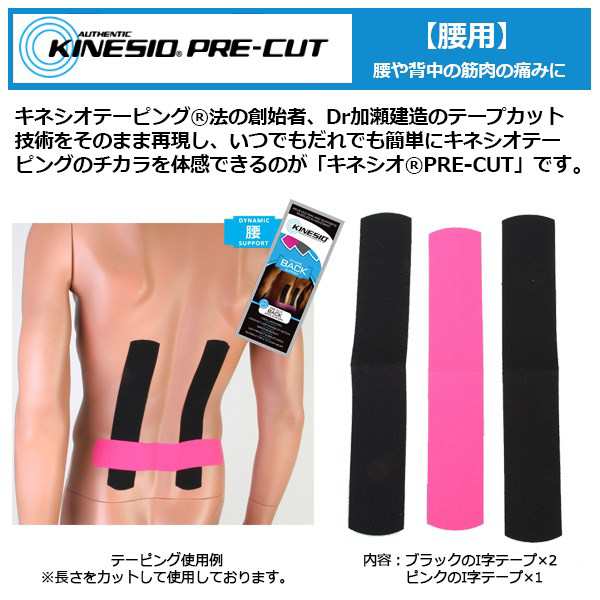 パケット便0円可能 Kinesio キネシオ テーピング プリカット腰用 Pre Cut の通販はau Pay マーケット ｓｅａｌａｓｓ シーラス