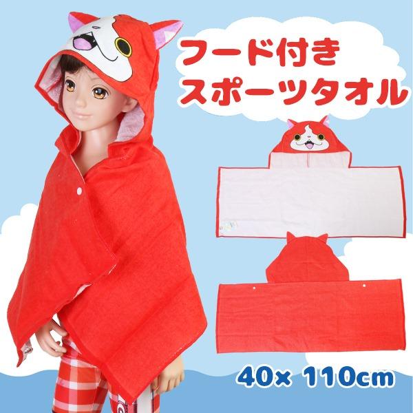 パケット便0円可能 妖怪ウォッチ フード付きスポーツタオル プール 日焼け防止 冷え防止 の通販はau Pay マーケット ｓｅａｌａｓｓ シーラス