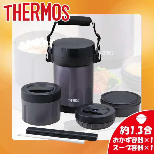 THERMOS(サーモス)ステンレスランチジャー JBG1801 約1.3合 弁当箱