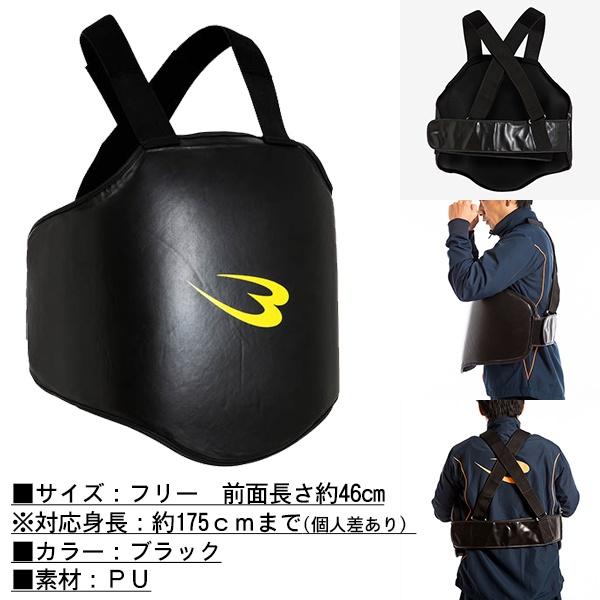 BODYMAKER(ボディメーカー) コーチングプロテクターPRO (空手/スパー