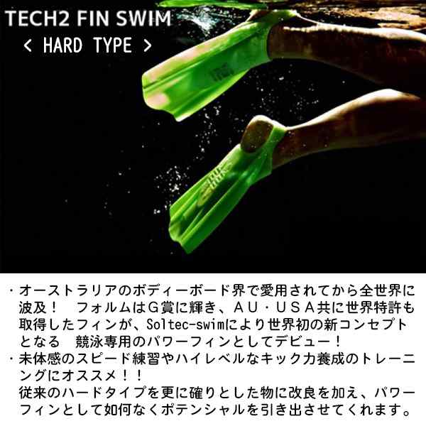 SOLTEC SWIM(ソルテック スイム) ハイドロテック２フィン(ハード