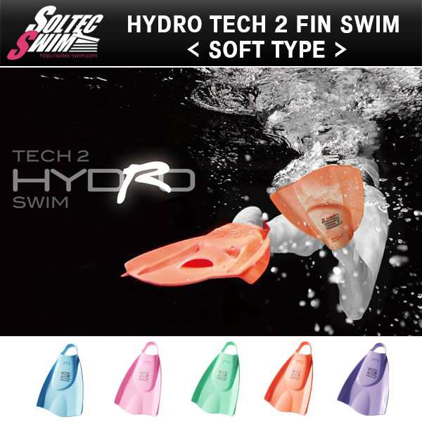 SOLTEC SWIM(ソルテック スイム) ハイドロテック２フィン(ソフト) (フィン/競泳/水泳/練習/トレーニング)の通販はau PAY  マーケット Ｓｅａｌａｓｓ（シーラス） au PAY マーケット－通販サイト