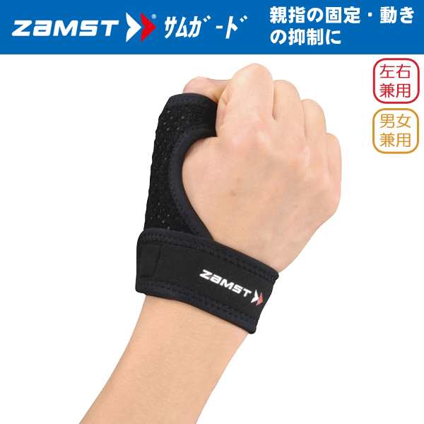 パケット便0円可能 Zamst ザムスト サムガード 親指用サポーター テニス ゴルフ 野球 肘 男女兼用 Sl1706の通販はau Pay マーケット ｓｅａｌａｓｓ シーラス